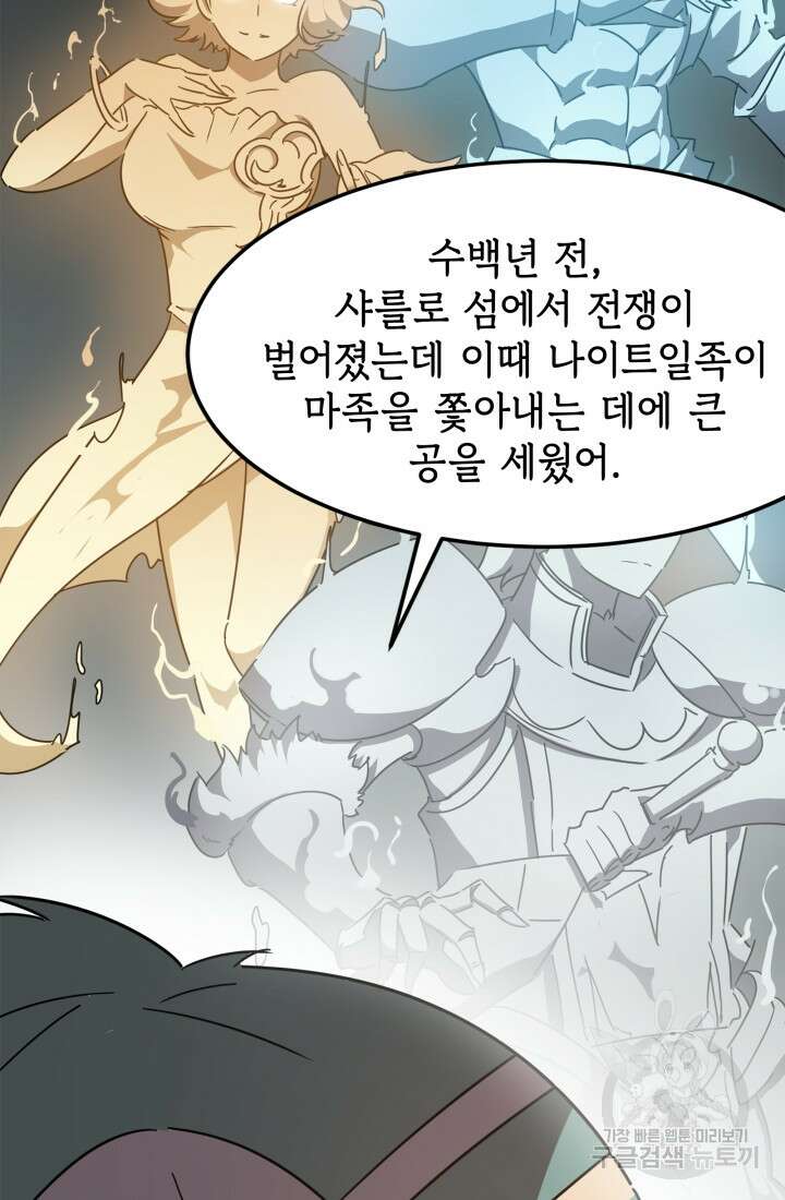 현질 없이 최강으로 12화 28