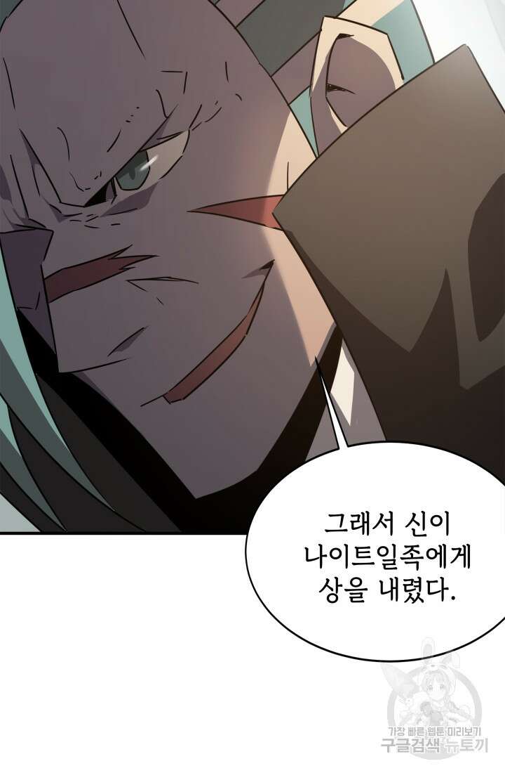 현질 없이 최강으로 12화 29