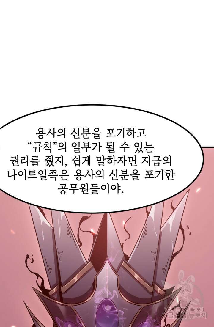 현질 없이 최강으로 12화 30
