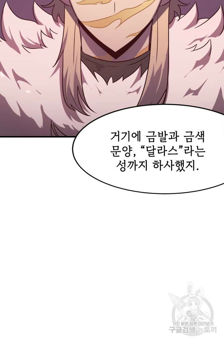 현질 없이 최강으로 12화 32