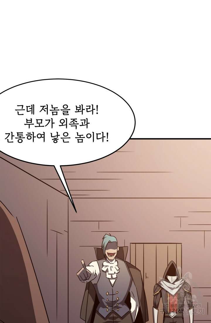 현질 없이 최강으로 12화 33