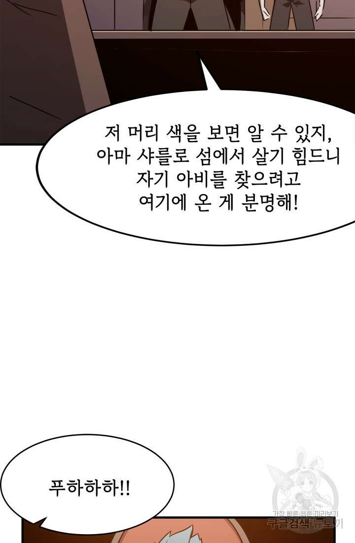 현질 없이 최강으로 12화 34
