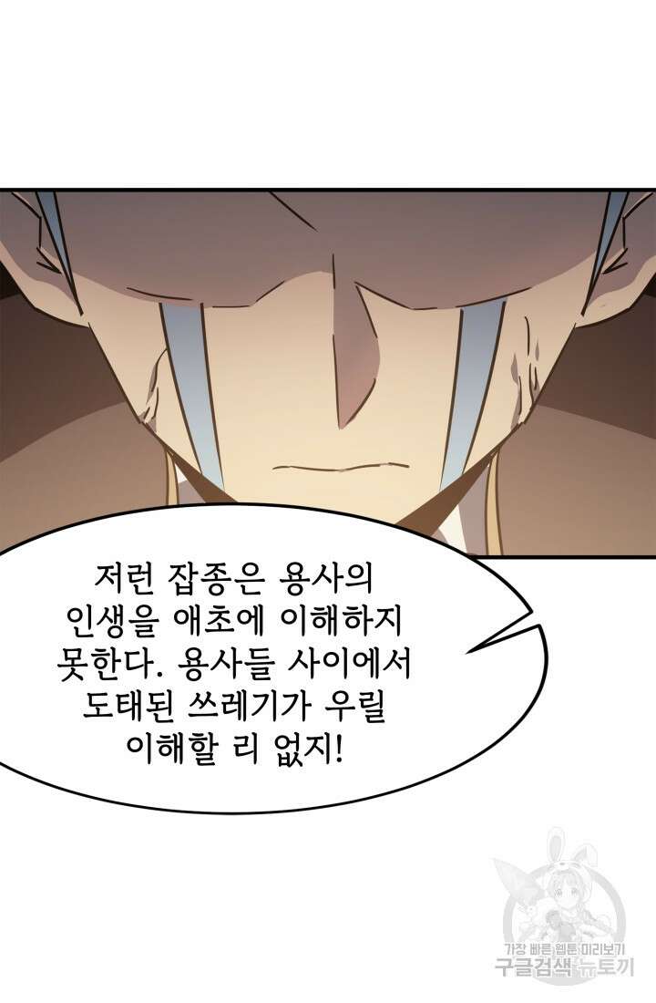 현질 없이 최강으로 12화 36
