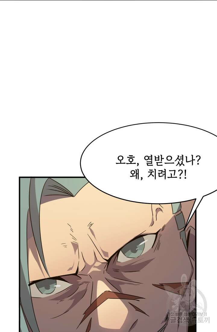현질 없이 최강으로 12화 38