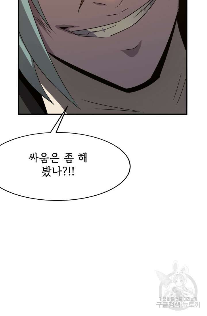 현질 없이 최강으로 12화 39