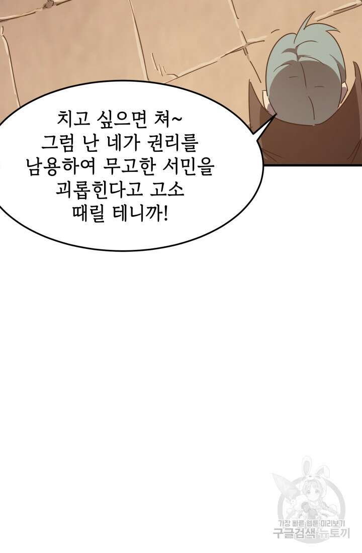 현질 없이 최강으로 12화 41