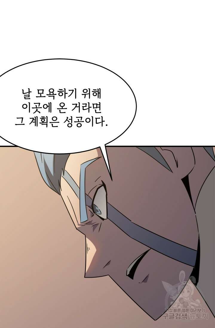 현질 없이 최강으로 12화 42