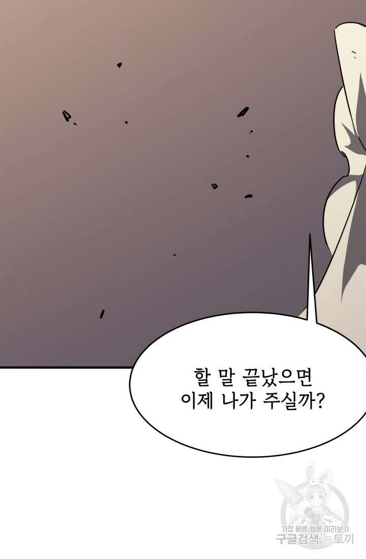 현질 없이 최강으로 12화 43