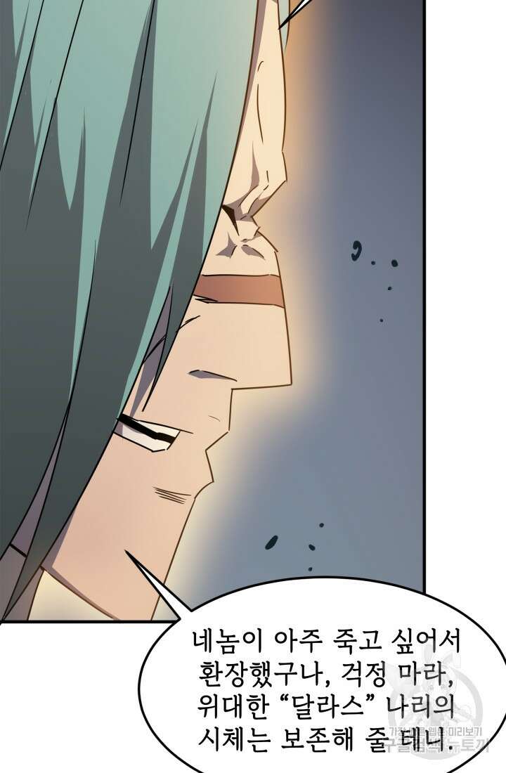 현질 없이 최강으로 12화 47