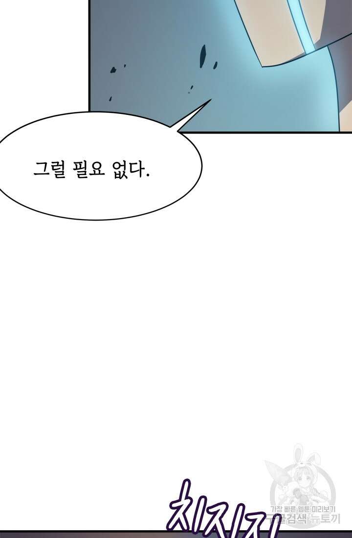 현질 없이 최강으로 12화 49