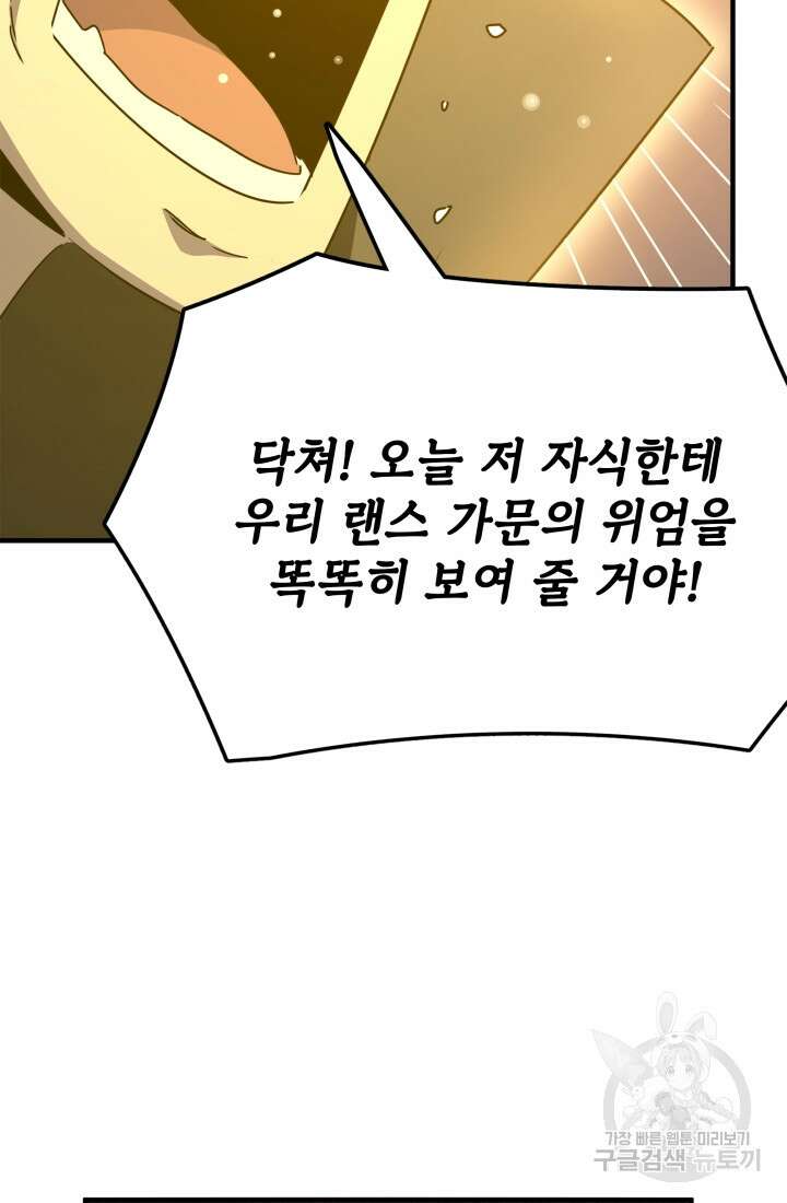 현질 없이 최강으로 12화 55