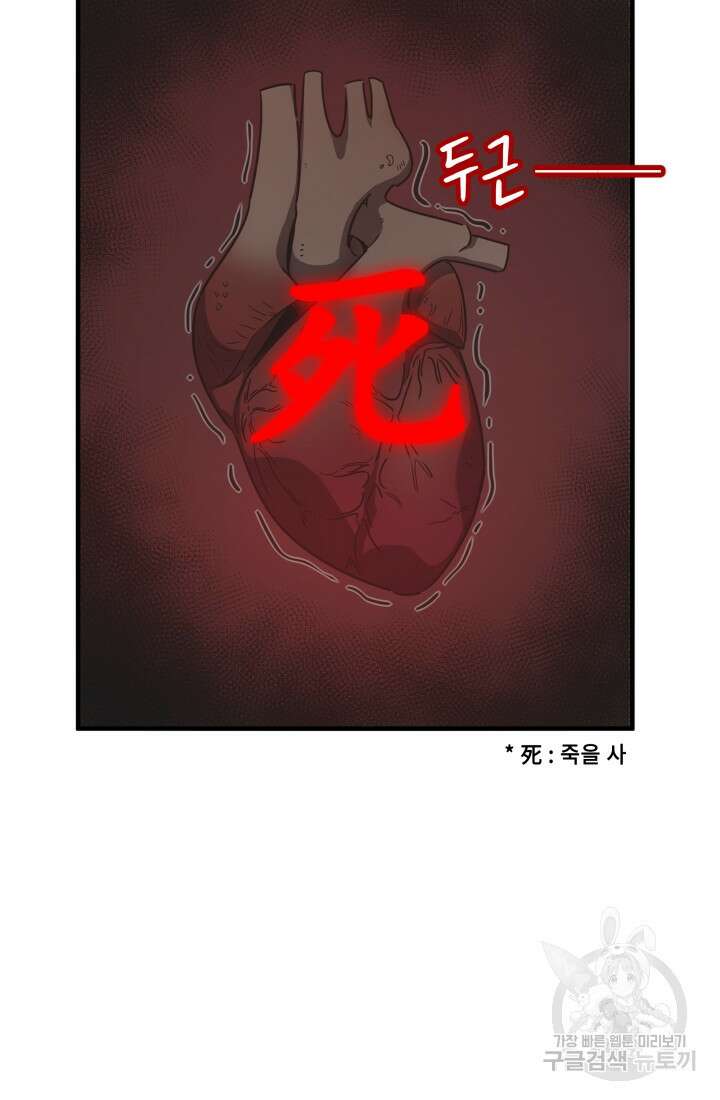 현질 없이 최강으로 12화 56
