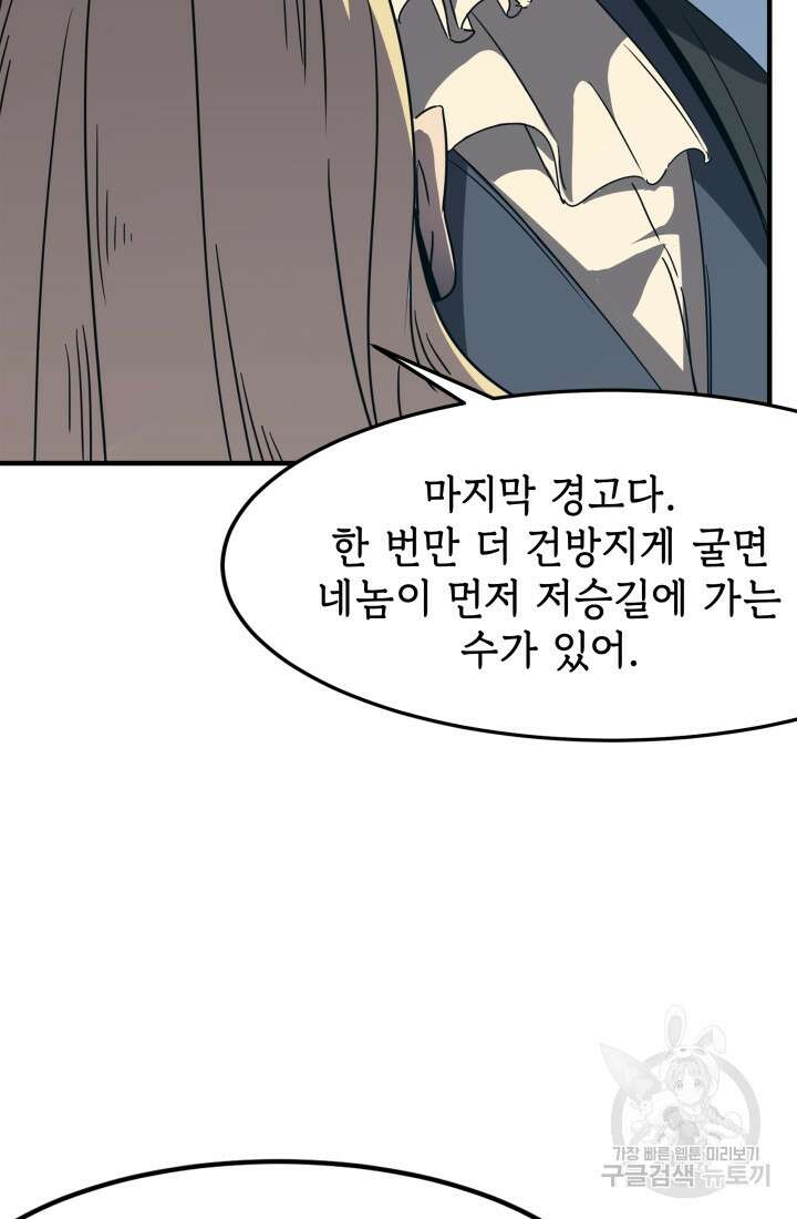 현질 없이 최강으로 12화 64
