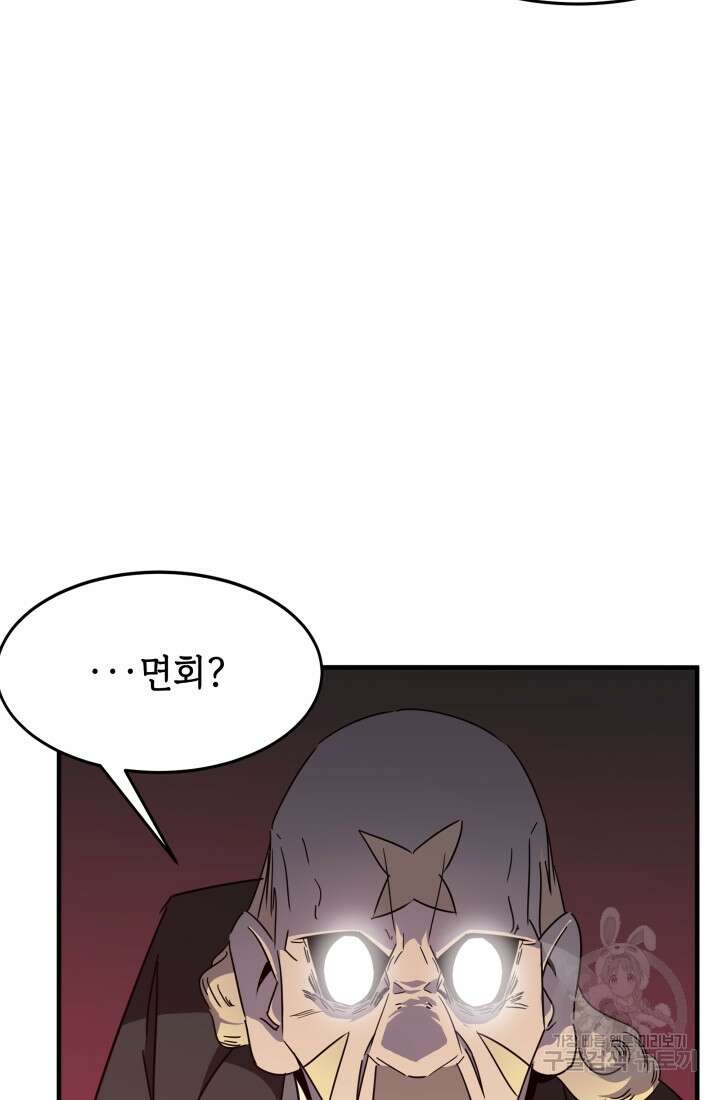 현질 없이 최강으로 12화 66