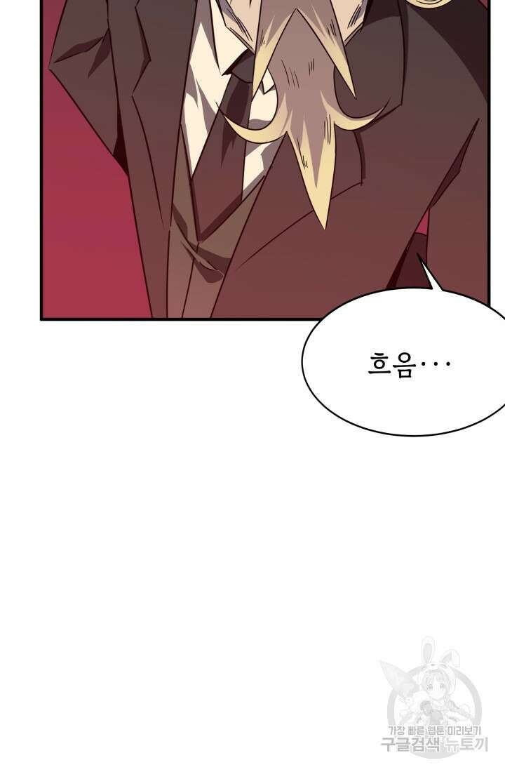 현질 없이 최강으로 12화 67