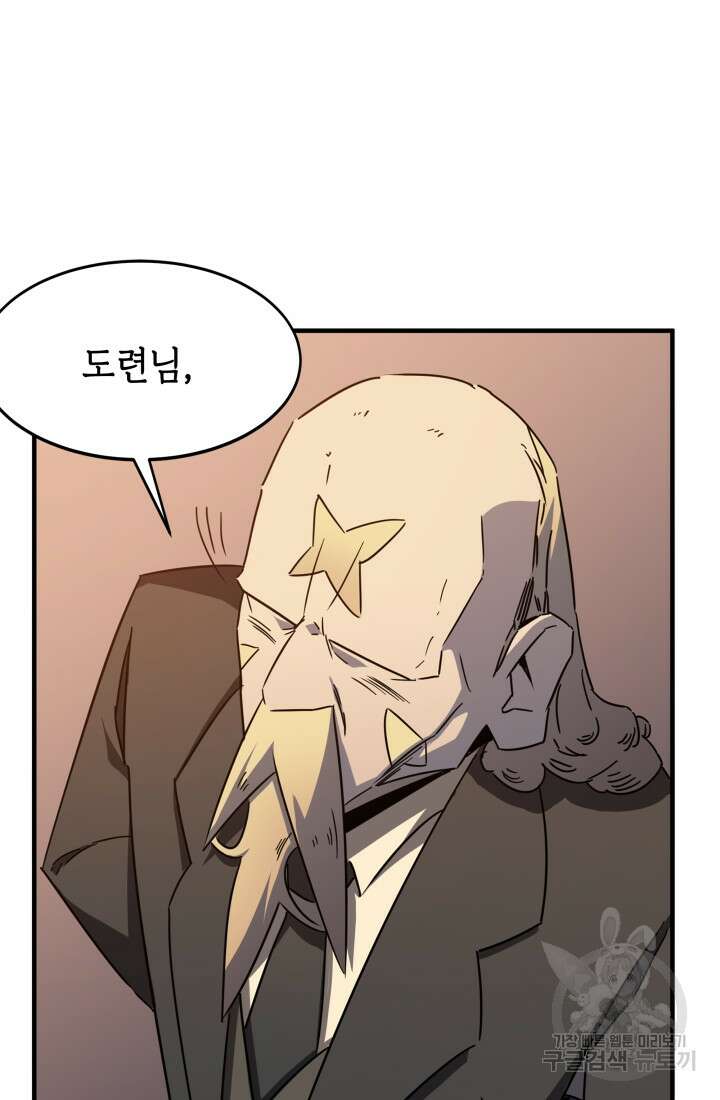 현질 없이 최강으로 12화 68