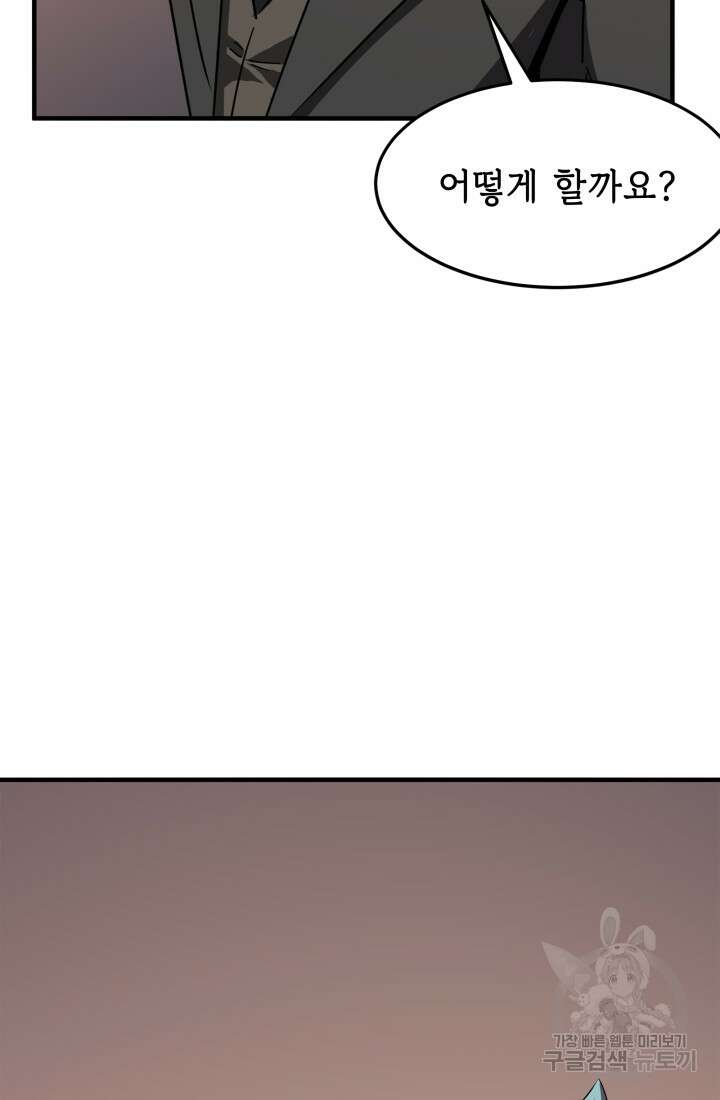 현질 없이 최강으로 12화 69