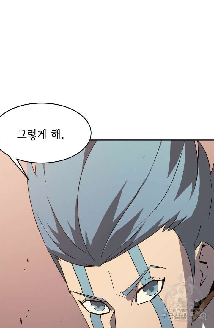 현질 없이 최강으로 12화 71