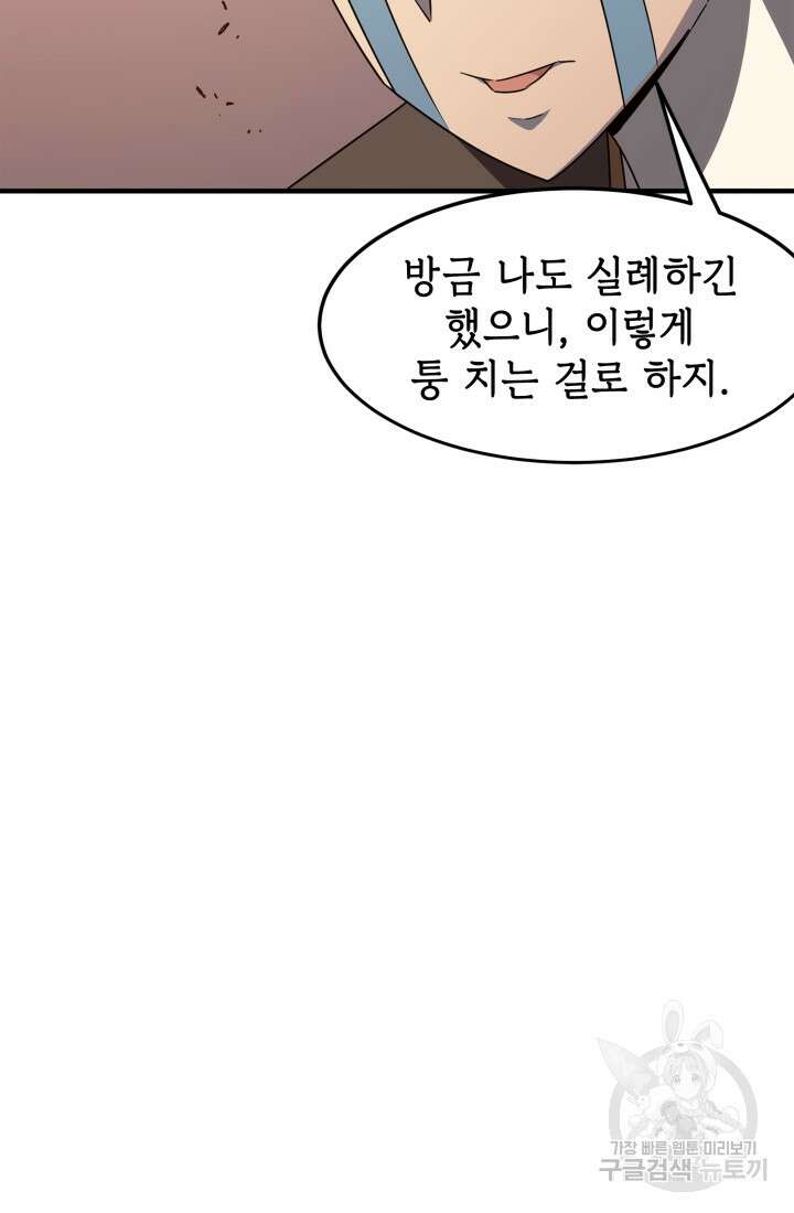 현질 없이 최강으로 12화 72