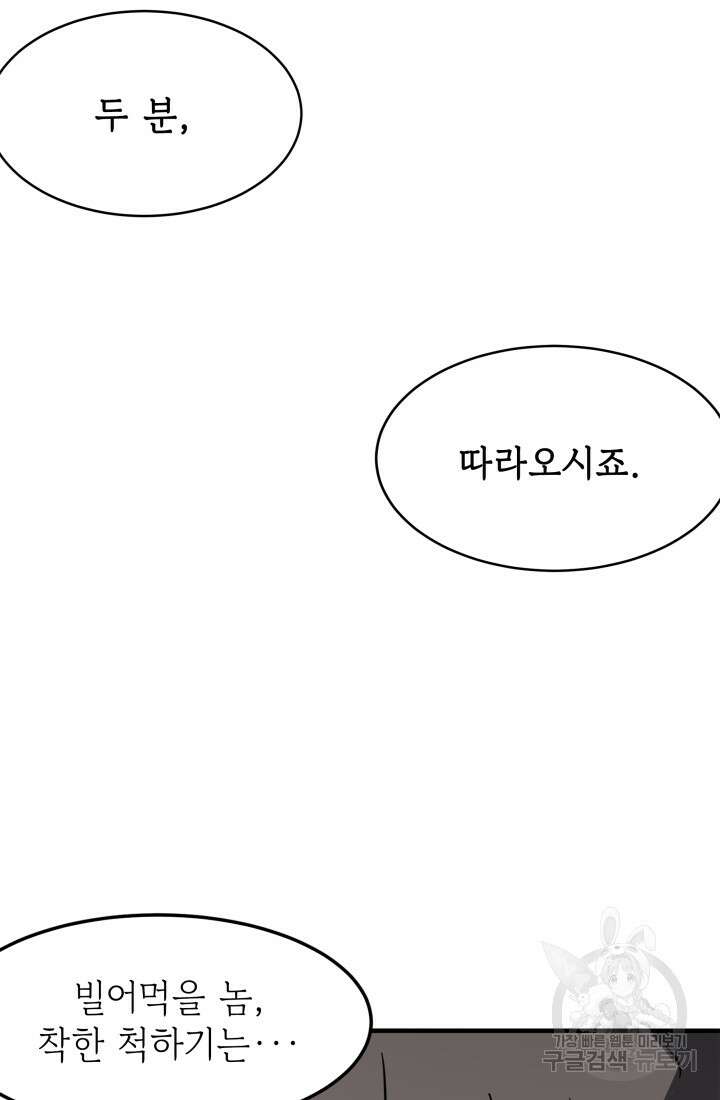 현질 없이 최강으로 12화 74