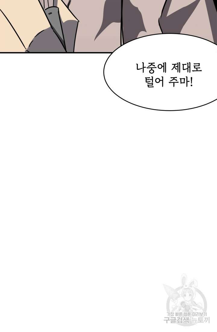 현질 없이 최강으로 12화 79