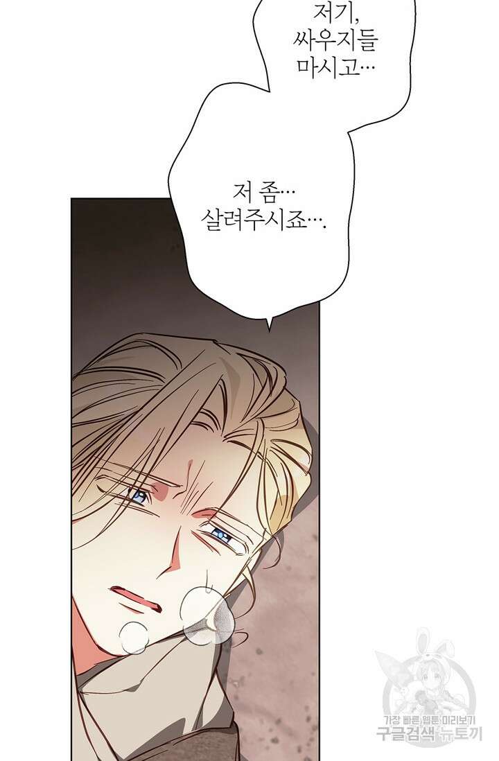 윈터 울프 16화 7