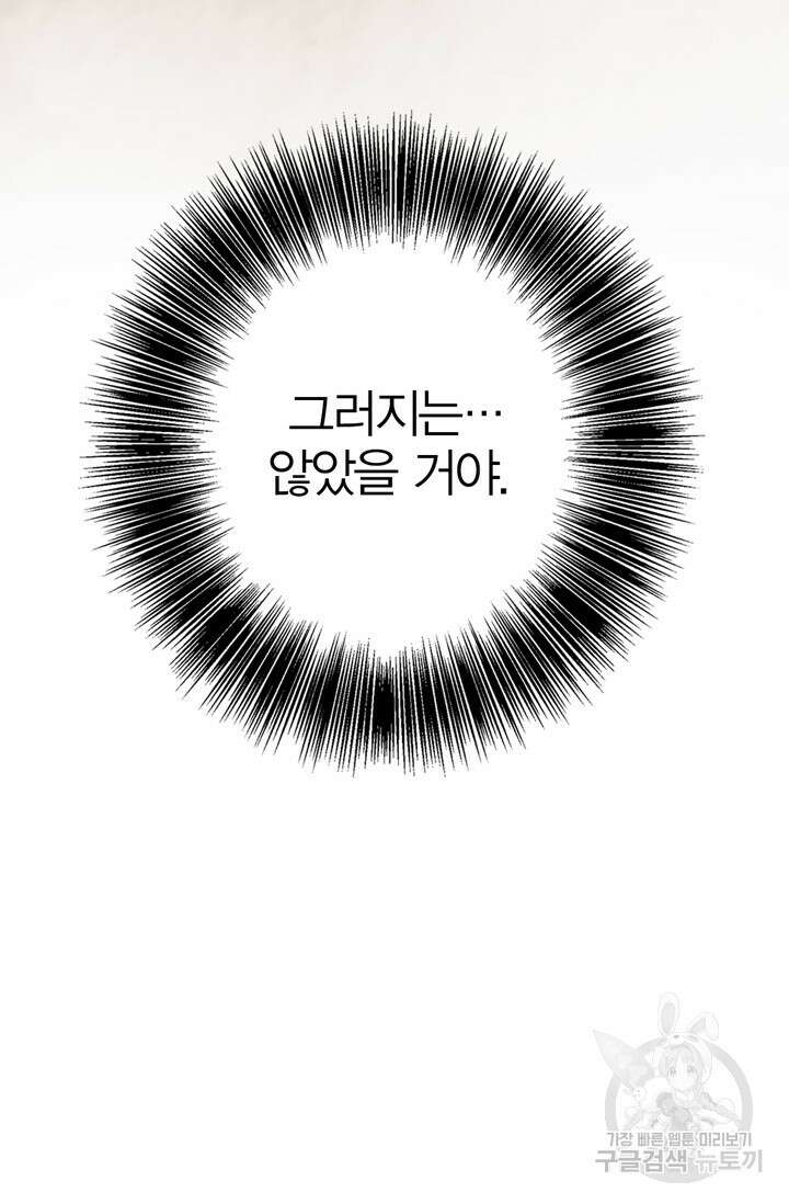 윈터 울프 16화 24