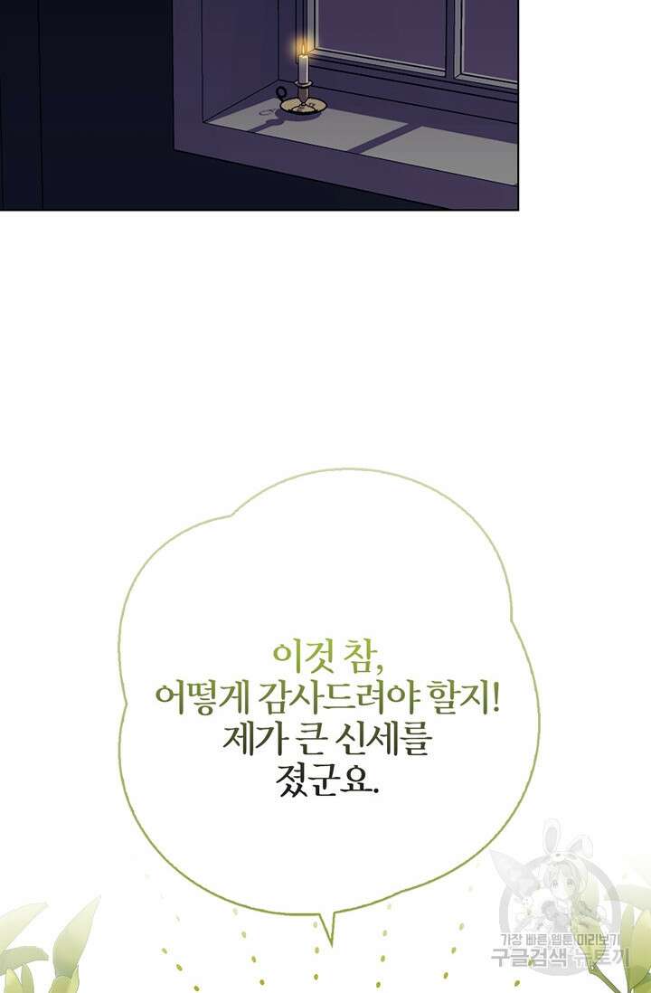 윈터 울프 16화 27