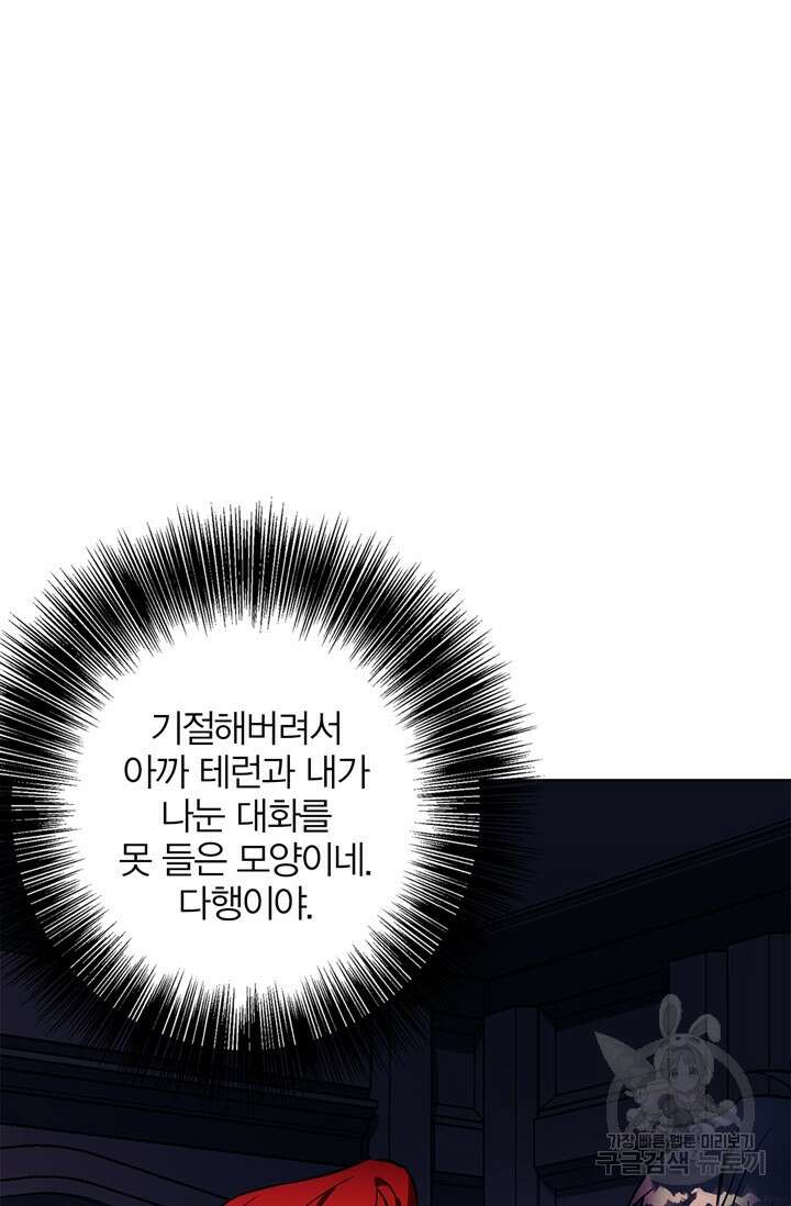 윈터 울프 16화 29