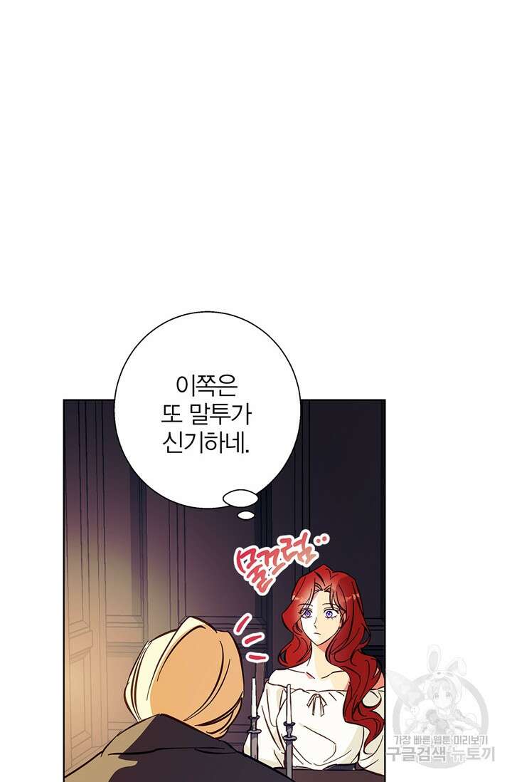윈터 울프 16화 36