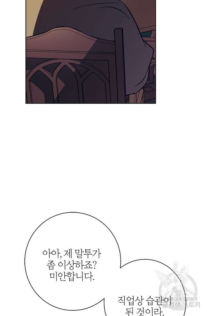 윈터 울프 16화 37