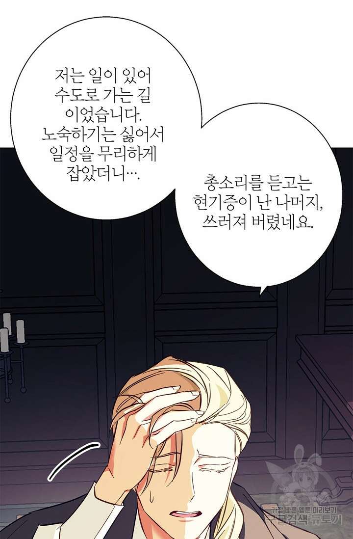 윈터 울프 16화 44