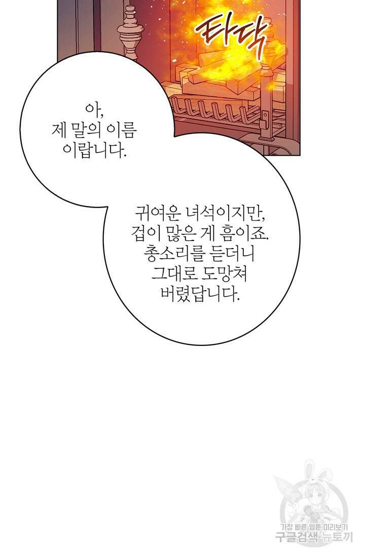 윈터 울프 16화 50