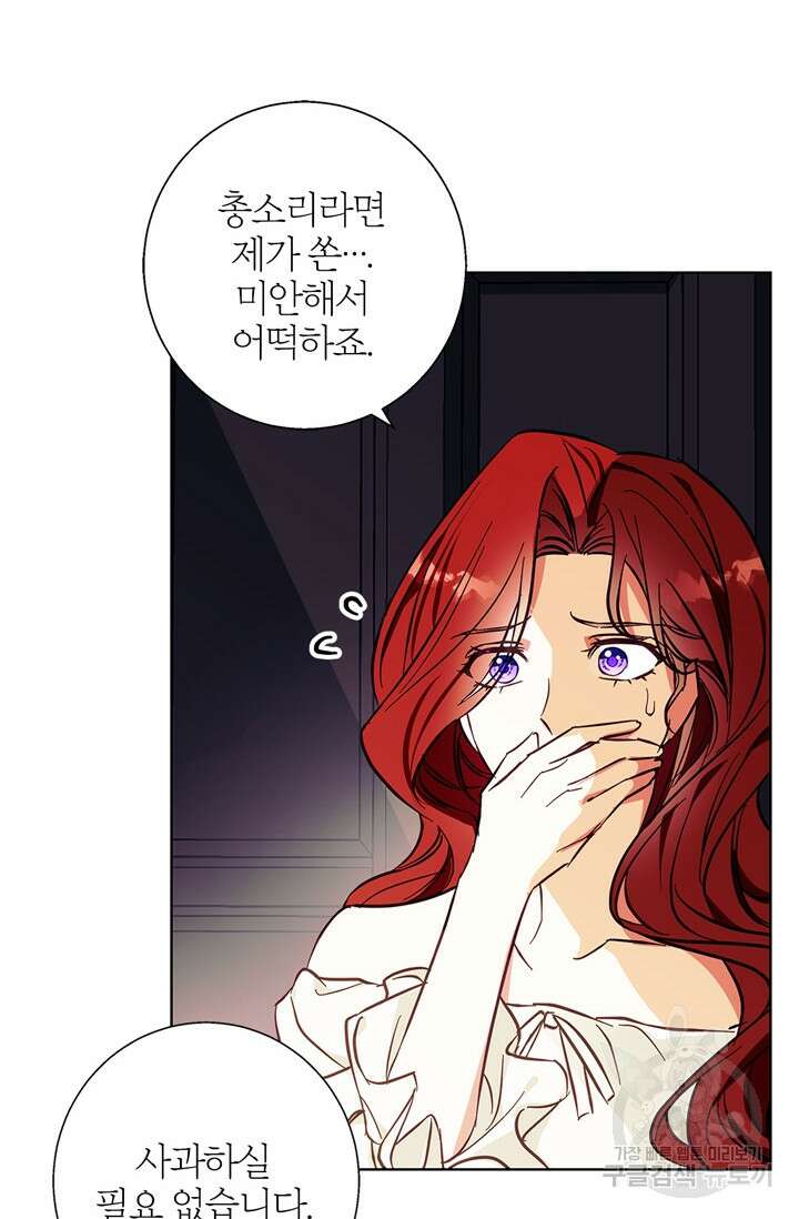윈터 울프 16화 51