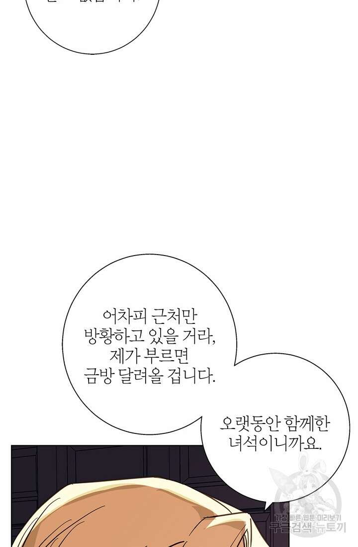 윈터 울프 16화 52