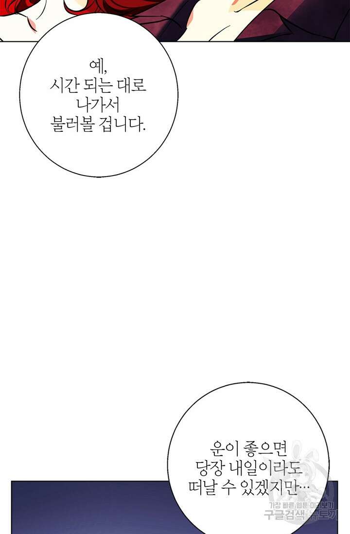 윈터 울프 16화 55