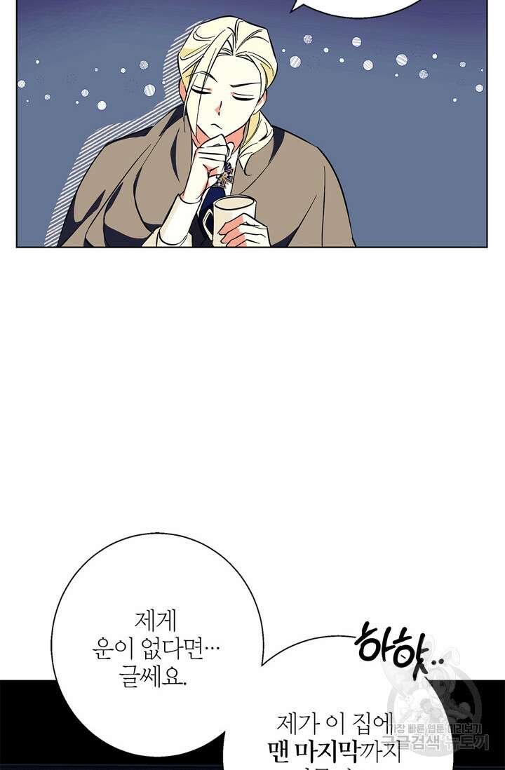 윈터 울프 16화 56