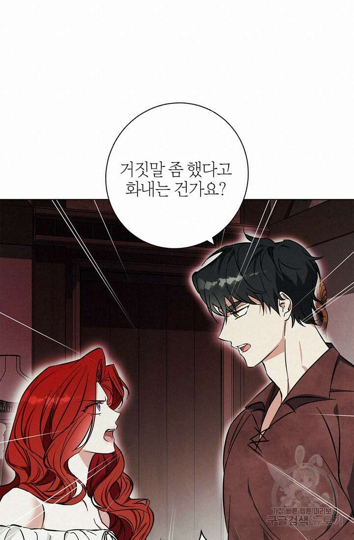 윈터 울프 16화 60
