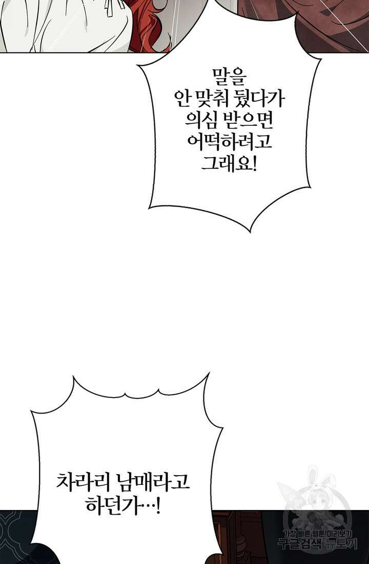 윈터 울프 16화 61