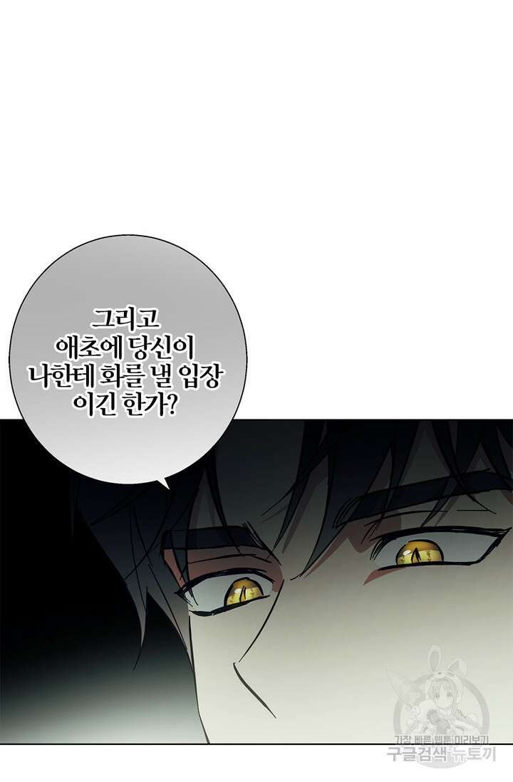 윈터 울프 16화 66