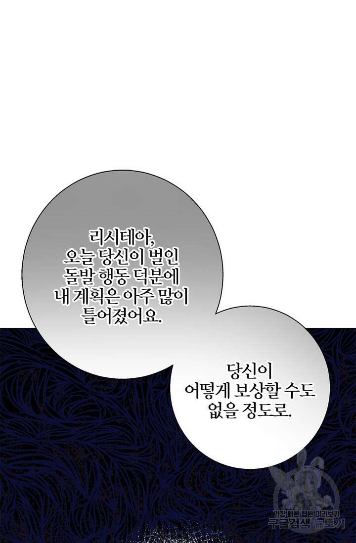 윈터 울프 16화 67