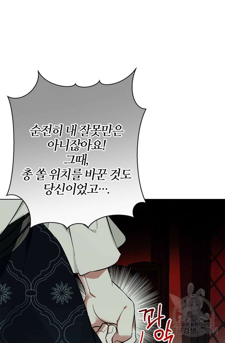 윈터 울프 16화 69