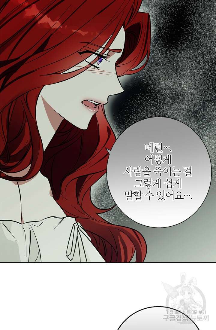 윈터 울프 16화 73