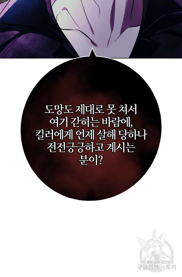 윈터 울프 16화 76