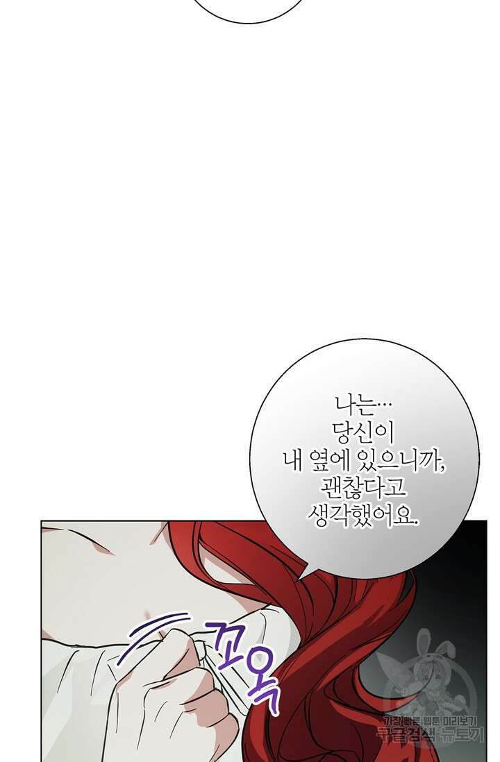 윈터 울프 16화 78