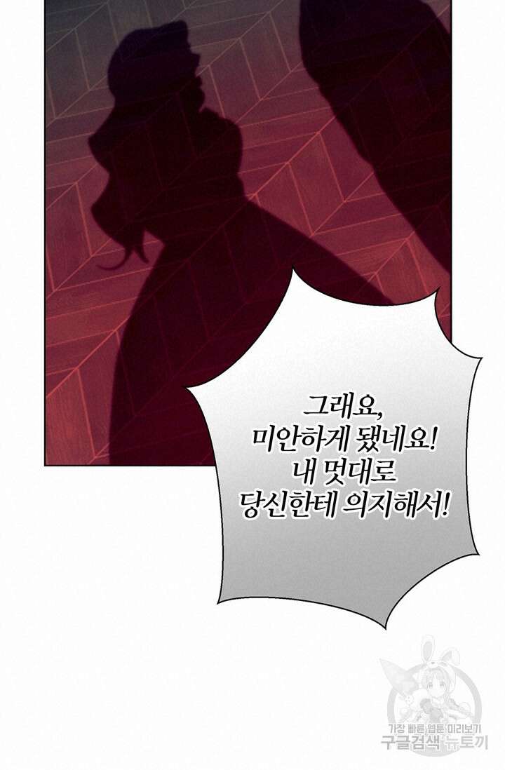 윈터 울프 16화 80