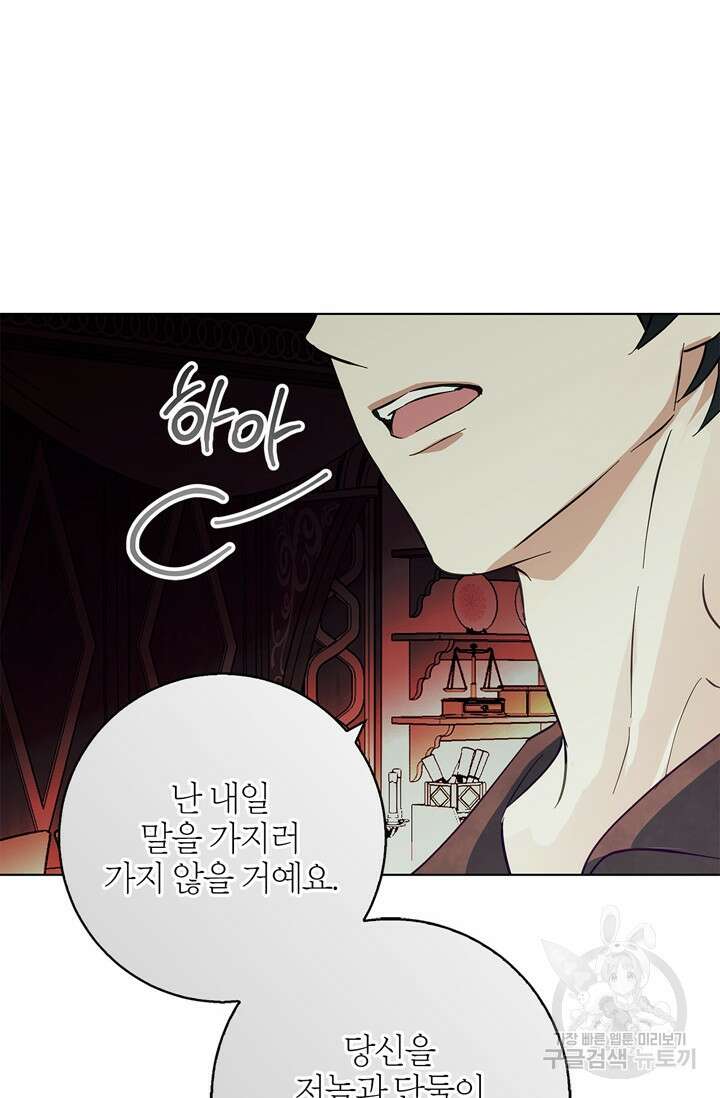 윈터 울프 16화 81