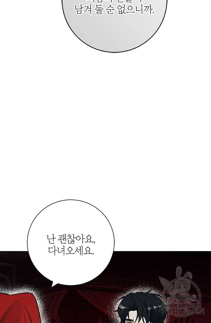 윈터 울프 16화 82