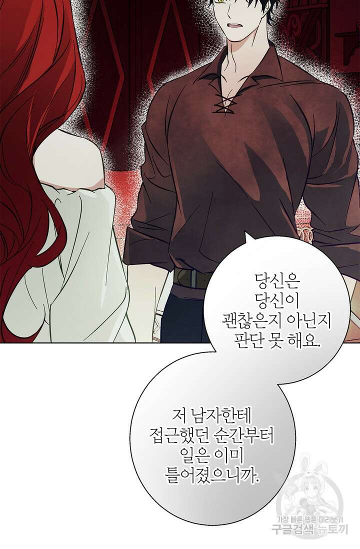 윈터 울프 16화 83