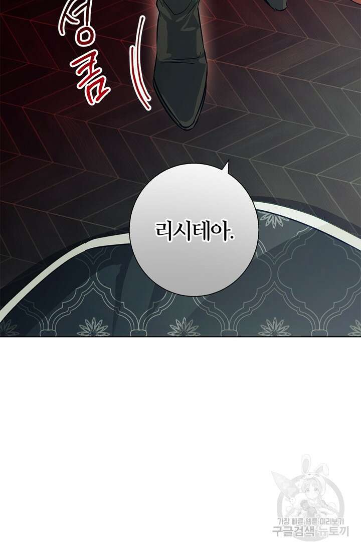 윈터 울프 16화 85